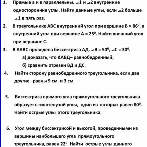 1.Прямые а и в параллельны. ⦟ и ⦟2 внутренние односторонние углы. Найти данные углы, если ⦟2 больше