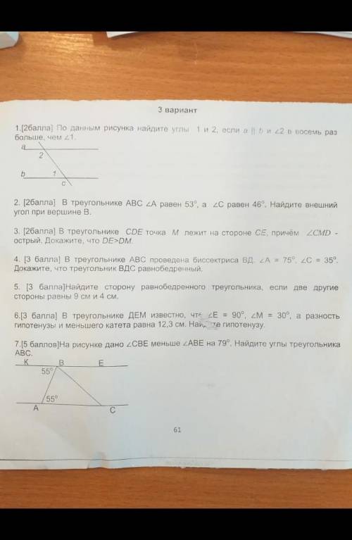 По данным рисунка найдите углы 1 и 2 если a b в 8 раз​