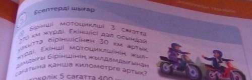 Бірінші мотоциклші 3 сағатта (а)уақытта біріншісінен 30 км артық270 км жүрді. Екіншісі дәл осындайжү