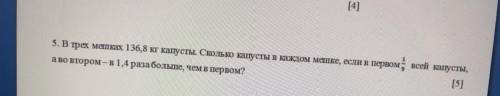 5. В трех мешках 136,8 кг капусты. Сколько капусты в каждом мешке, если в первом всей капусты, а во