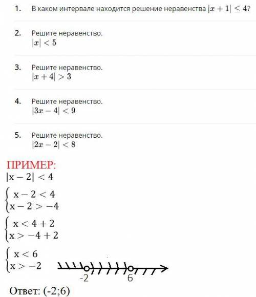 Решите неравенства по примеру.