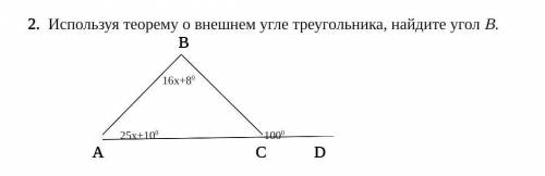 Используя теорему о внешнем угле треугольника, найдите угол В.                                    ​