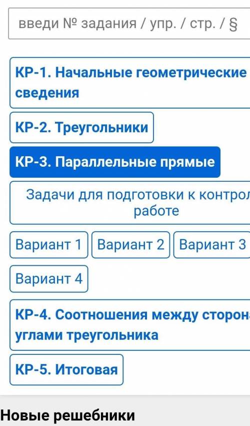 Привет, контрольная работа N3 ( параллельные прямые) по геометрии 7 класс Мельникова решить первый,