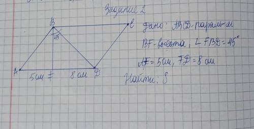 , задача по геометрии, найти площадь параллелограмма ​