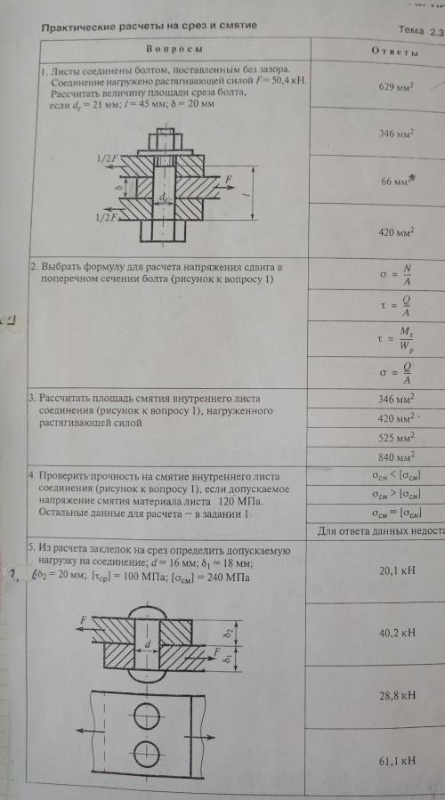 Техническая механика знатоки​