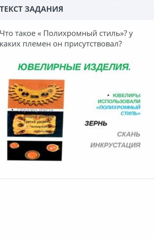 Что такое полихромный стиль? у каких племенов он присутствувал​