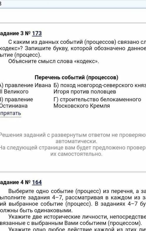 С каким из дан­ных со­бы­тий (про­цес­сов) свя­за­но слово «ко­декс»? За­пи­ши­те букву, ко­то­рой о