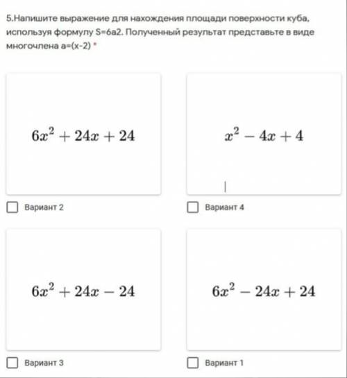 Напишите выражение для нахождения площади поверхности куба, используя формулу S=6а2. Полученный резу