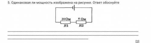 Одинаковая ли мощность изображена на рисунке. ответ обоснуйте​