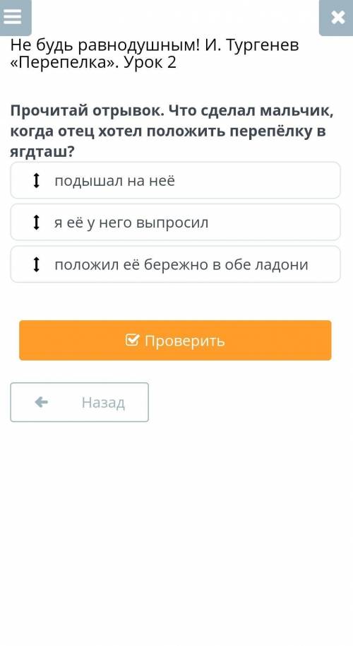 Прочитай отрывок. Что сделал мальчик, когда отец хотел положить перепёлку в ягдташ?​