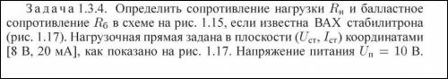 1) В условии предыдущей задачи известно сопротивление rб=1 кОм. определить uп и rн.2) Нагрузочная пр