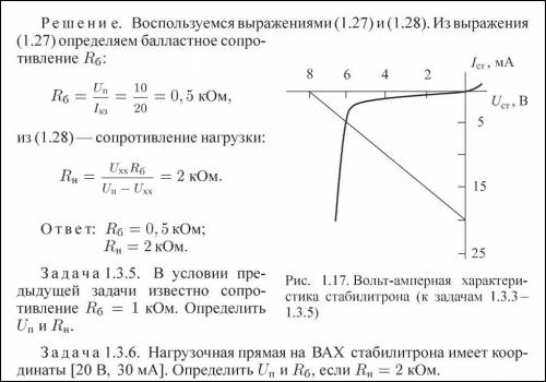 1) В условии предыдущей задачи известно сопротивление rб=1 кОм. определить uп и rн.2) Нагрузочная пр