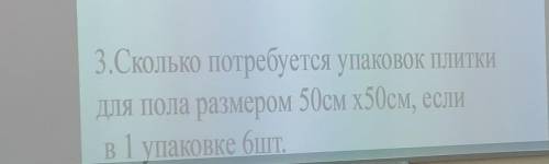 Помагите с 3, размер плитки 0.5, заранее большое ​