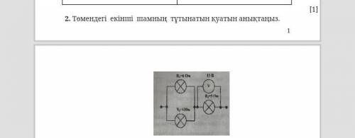 Определите энергопотребление второй лампы ниже.