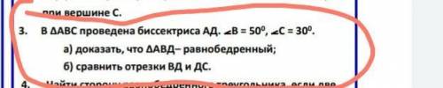 3. В ΔАВС проведена биссектриса АД. ⦟В = 500 , ⦟С = 300.а) доказать, что ΔАВД– равнобедренный;б) сра