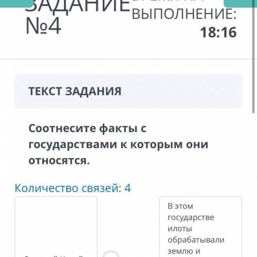 Соотнесите факты с государствами к которым они относятся это сор