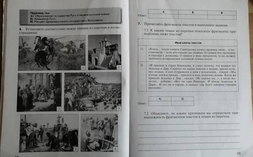 Нужна по контрольной работе, История России, 6 класс, задание 7