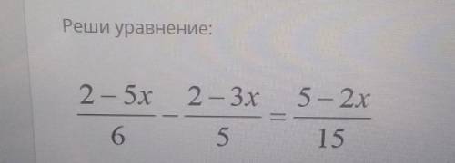 Реши уравнение:2 - 5x2 — 3х5 — 2х6515​