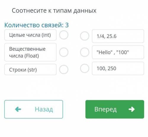 Соотнесите к типам данных.​