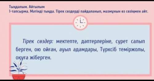 , составьте текст по этим опорным словам. на казахском​