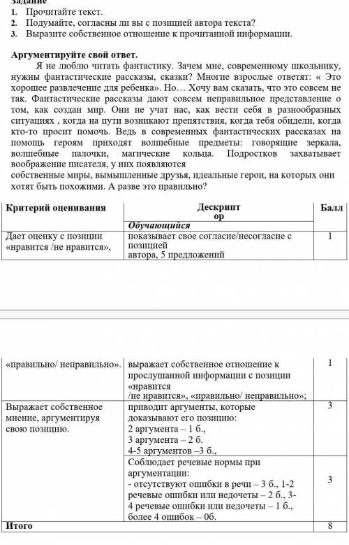 Задание  1.         Прочитайте текст.2.         Подумайте, согласны ли вы с позицией автора текста?3