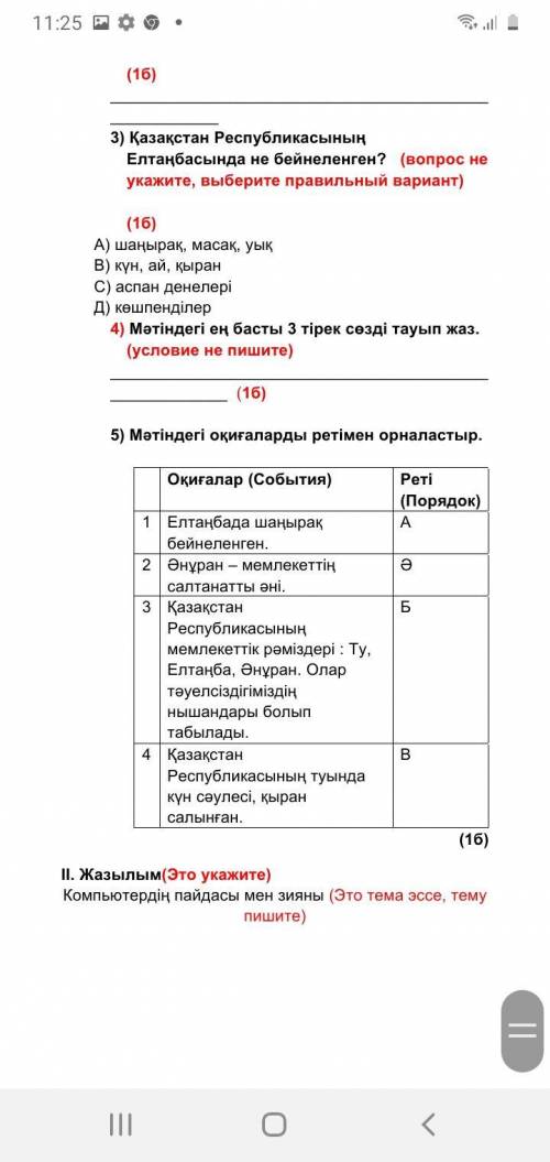 С СОЧОМ ПО КАЗАХСКОМУ ЯЗЫКУ