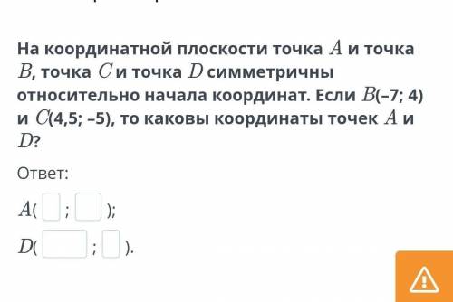 центральная симметрия осевая симметрия урок 3 координатной плоскости. А и точка б. C и точка симметр