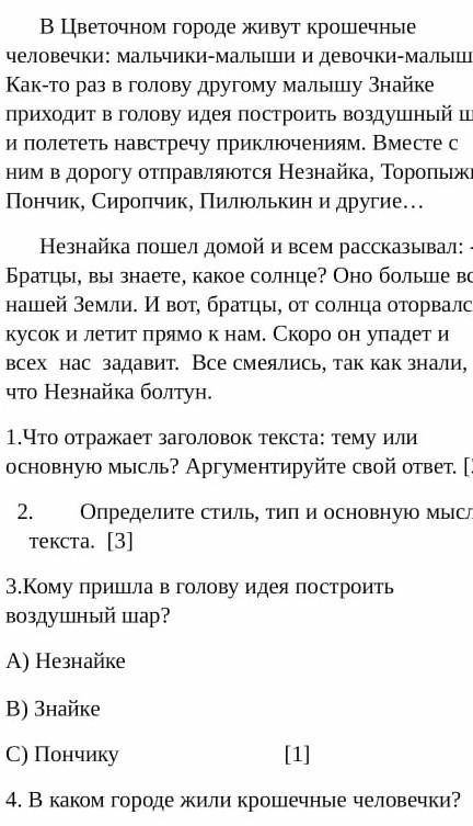 1.Что отражает заголовок текста: тему или основную мысль? Аргументируйте свой ответ это соч ​