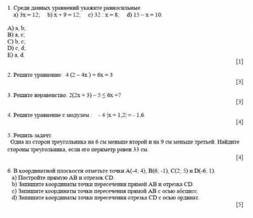 Это соч, всего час есть , я плох в математике а сделать нужно всего за час, (сори за шакальный скрин