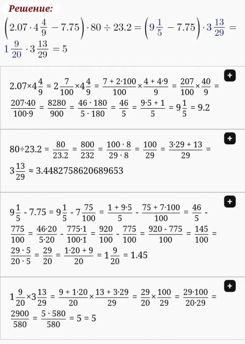 952. Выполните действия: 1)133080 : 23,2;.(45. 3,3 + 126 1,5 : 60; 2) (2,07 4,9 - 7,75) - 803) 36,3.