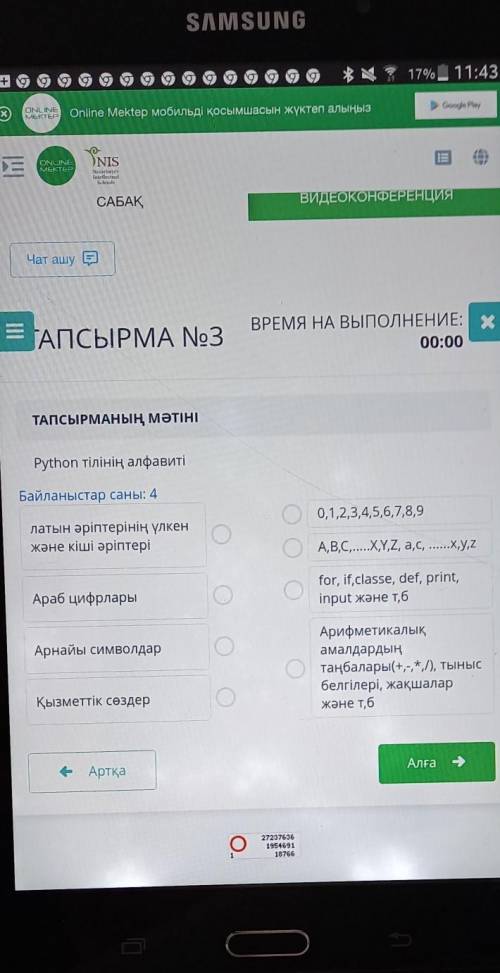 1. Латинские прописные и строчные буквы a)0,1,2,3,4,5,6,7,8,92. Арабские цифры b) for, if, else, def