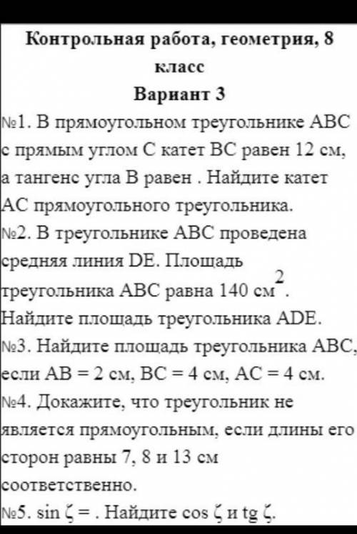 Найдите площадь треугольника АБС если АБ = 2 см, БС = 4см, АС = 4см​