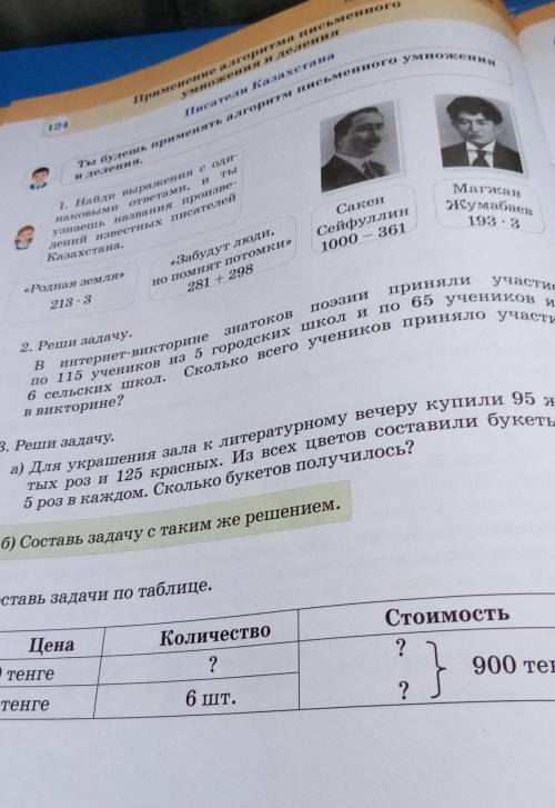 Составь задачу по таблице 270 тенге 105 тенге 6 штук количество? Стоимость 900 тенге​