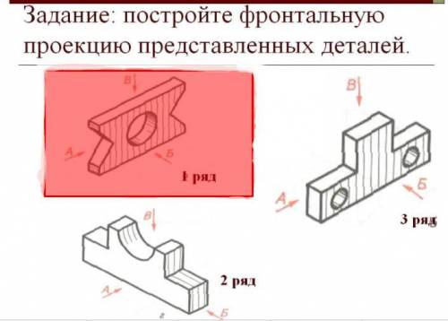 Постройте фронтальную проекцию представленных деталей (только 2 и 3 рисунки). Заранее !