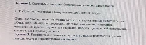 3. выпишите 2-3 глагола и составьте с ними предложения, где эти глаголы будут в повелительном наклон