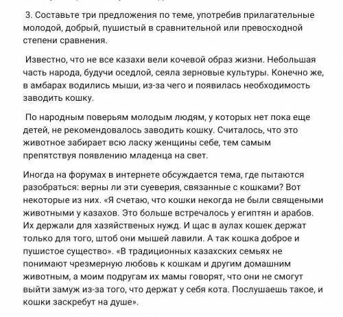 3. Составьте три предложения по теме, употребив прилагательные молодой, добрый, пушистый в сравнител