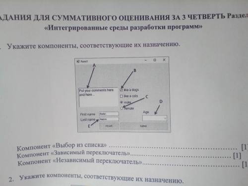 Укажите компоненты соответствующих их.значению