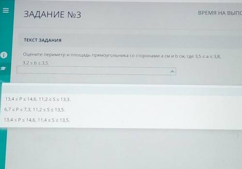 ТЕКСТ ЗАДАНИЯ Оцените периметр и площадь прямоугольника со сторонами a см и b см, где 3,5 <a <