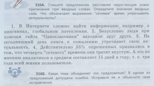 316А. Спишите предложения, расставляя недостающие знаки препинания при вводных словах. Определите зн