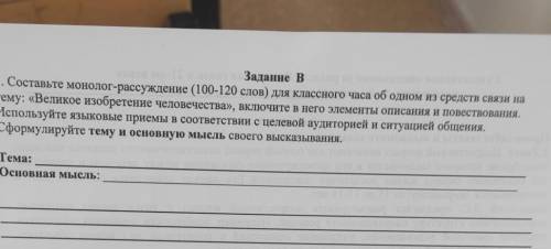 Задание во3. Составьте монолог-рассуждение (100-120 слов) для классного часа об одном из средств свя