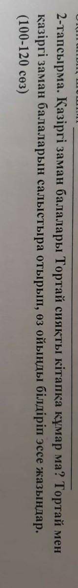100-120сөз надо 6класс​