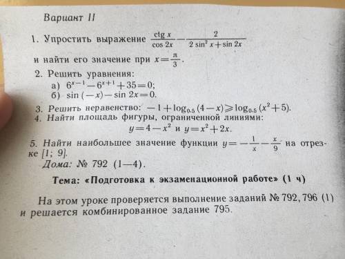 Нужна задания 1-5, желательно с решением