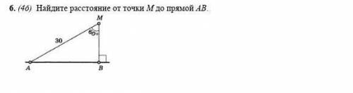 . (4б)  Найдите расстояние от точки М до прямой АВ.     ​