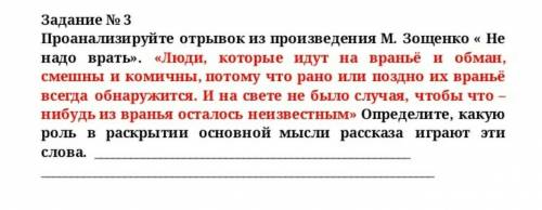 Проанализируйте отрывок из произведения М.Зощенко „ Не надо врать “​