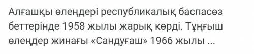 1. Фаризаның тұңғыш өлеңдер жинағы қашан, қандай атпен басышып шықты? 2 Ақынның туған жері. Фариза О