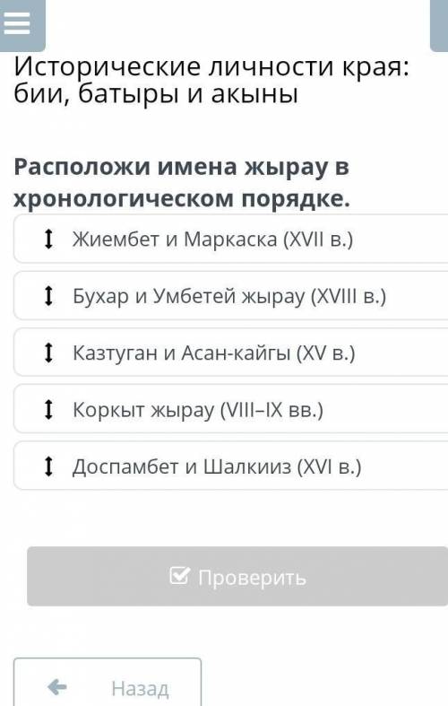 Исторические личности края: бии, батыры и акыны Жиембет и Маркаска (XVII в.)Бухар и Умбетей жырау (X