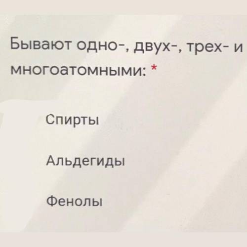 Бываю одно двух трёх и многоатомными