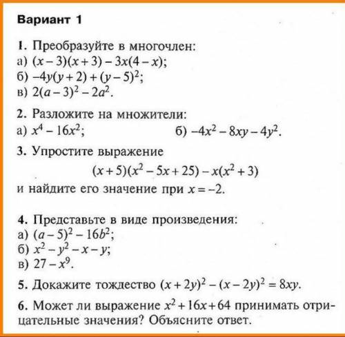 Соч по алгебре 7 класс ответы с решением​