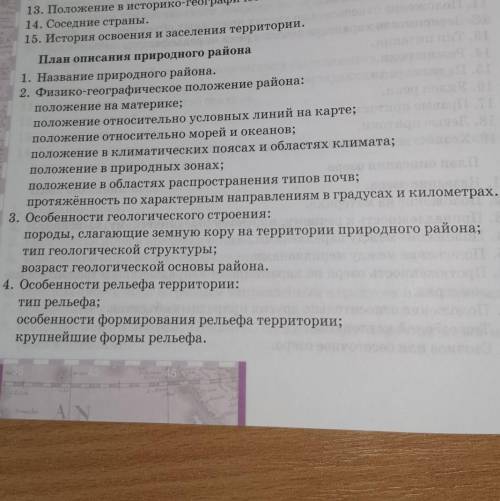 Опишите восточной европейскую равнину по плану описания ​