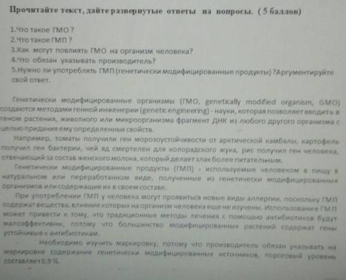 Прочитайте текст, дайте развернутые ответы на вопросы. ​